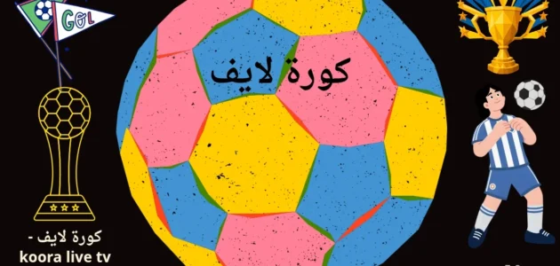 أنفيلد يفتح أبوابه لمواجهة ليفربول ونوتنغهام فورست بعد الأداء الضعيف امام نيوكاسل
