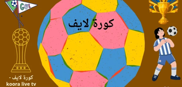 مواجهة التكيف والمرتدات: كيف يستعد ليفربول لمفاجآت غلاسنر وفورست